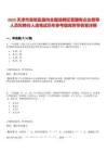 2025天津市寶坻區面向全國選聘區管國有企業領導人員擬聘任人選筆試歷年參考題庫附帶答案詳解