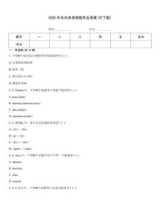 2025年專升本課程題庫及答案(可下載)