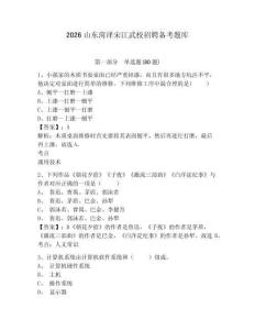 2026山東菏澤宋江武校招聘備考題庫含答案詳解（基礎題）