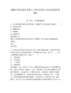 2026中國水利水電第八工程局有限公司社會招聘備考題庫附參考答案詳解（培優）