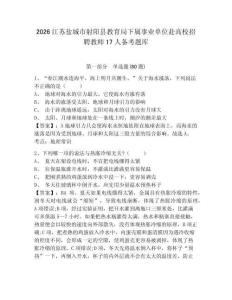 2026江蘇鹽城市射陽縣教育局下屬事業(yè)單位赴高校招聘教師17人備考題庫及答案詳解參考