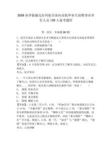 2026春季新疆克拉瑪依市面向高校畢業生招聘事業單位人員120人備考題庫帶答案詳解（模擬題）