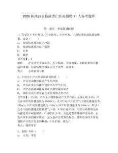 2026陕西西安临潼博仁医院招聘11人备考题库及参考答案详解（模拟题）