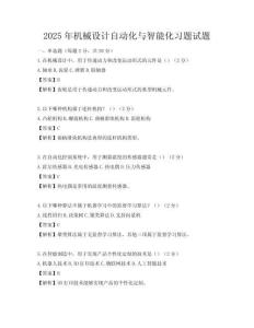 2025年機械設計自動化與智能化習題試題