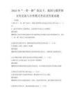 2025年“一帶一路”倡議下，我國與俄羅斯文化交流與合作模式考試及答案試題