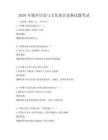 2026年城鄉(xiāng)歷史與文化知識(shí)競(jìng)賽試題考試