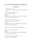 2026年高校創新創業教育改革實踐探討試卷模擬考試