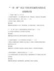 “一帶一路”倡議下國際貿易融資風險防范試題測試卷