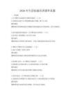 2026年生活技能培訓課件真題