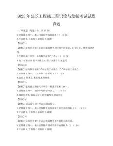2025年建筑工程施工圖識讀與繪制考試試題真題