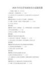 2026年歷史學(xué)基礎(chǔ)知識點試題真題