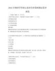 2025年物理學(xué)科核心素養(yǎng)培養(yǎng)策略測試卷沖刺卷