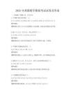2025年離散數(shù)學(xué)模擬考試試卷及答案