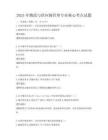 2025年物流與供應鏈管理專業核心考點試題