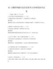 5G與物聯網融合技術發展考點沖刺卷備考試卷