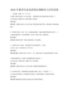 2026年教育信息化政策法規解讀與應用試卷