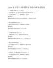 2026年大學(xué)生求職簡(jiǎn)歷制作技巧試卷及答案