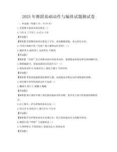 2025年舞蹈基礎(chǔ)動(dòng)作與編排試題測(cè)試卷