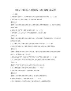 2025年職場心理輔導(dǎo)與壓力釋放試卷