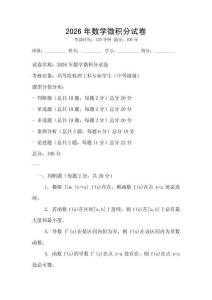 2026年數學微積分試卷