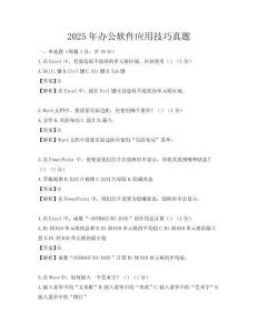 2025年辦公軟件應(yīng)用技巧真題