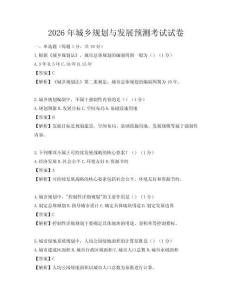 2026年城鄉(xiāng)規(guī)劃與發(fā)展預測考試試卷