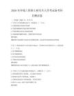 2026年環(huán)境工程碩士研究生入學考試備考科目測試卷