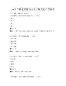 2025年國家通用語言文字規范化教程真題