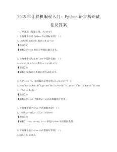 2025年計算機編程入門：Python語言基礎試卷及答案