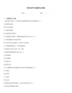 教學能手評選題庫及答案