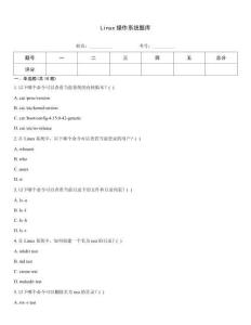 Linux操作系統題庫