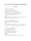 2026年高考語文閱讀理解能力訓練策略題庫附答案