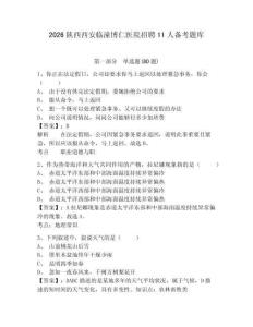 2026陜西西安臨潼博仁醫(yī)院招聘11人備考題庫帶答案詳解（模擬題）