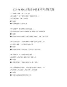 2025年城市綠化養護技術培訓試題真題