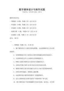 数字媒体设计与制作试题