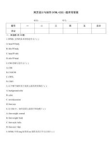 网页设计与制作(HTML+CSS)-题库带答案