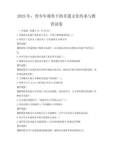 2025年，青少年視角下的非遺文化傳承與教育試卷