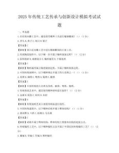 2025年傳統工藝傳承與創新設計模擬考試試題