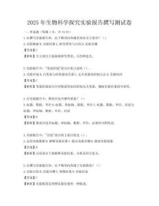 2025年生物科學探究實驗報告撰寫測試卷