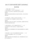 2025年互聯網+教育模式創新與發展趨勢試卷及答案