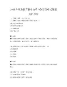 2025年職業(yè)教育教學(xué)改革與創(chuàng)新策略試題題庫附答案