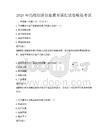 2026年高校創新創業教育課程試卷模擬考試