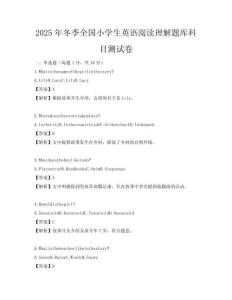 2025年冬季全國小學生英語閱讀理解題庫科目測試卷