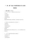 “一帶一路”倡議下的國際稅收合作與協調測試卷