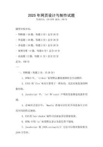 2025年网页设计与制作试题