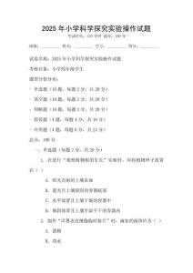 2025年小學科學探究實驗操作試題