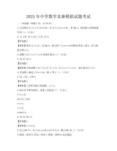 2025年中學(xué)數(shù)學(xué)競賽模擬試題考試