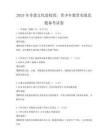 2025年非遺文化進校園，青少年教育實踐真題備考試卷