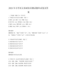 2025年小學語文基礎知識測試題庫試卷及答案