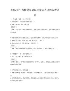 2025年中考化學實驗原理知識點試題備考試卷